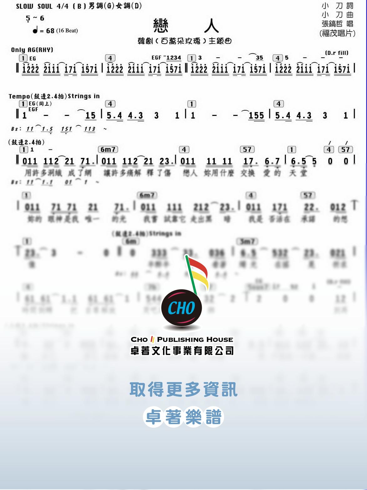 戀人